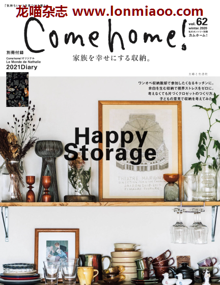 [日本版]Come home 室内设计家居杂志 PDF电子版 2020冬季刊 vol.62